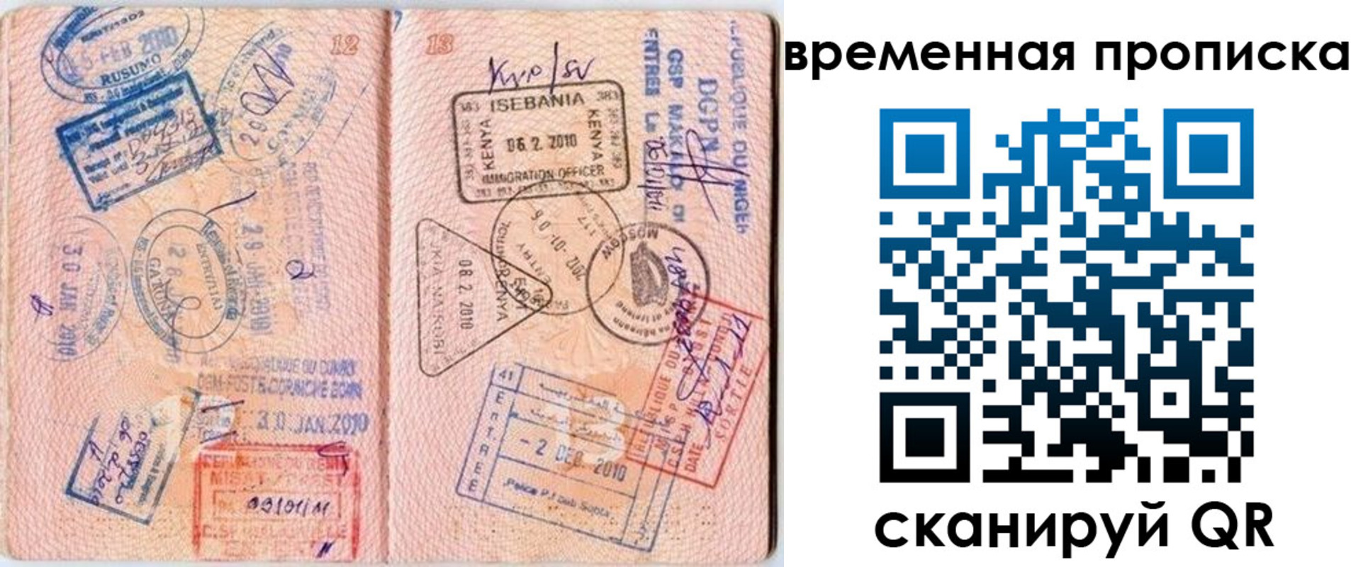 прописка для военкомата в Рославле