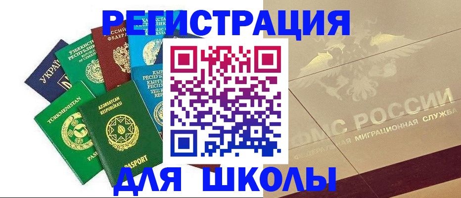 прописка в Рославле