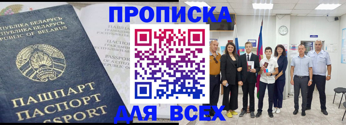 регистрация в Рославле