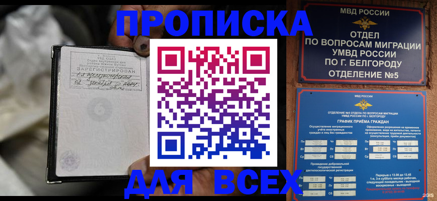 где прописаться в Рославле