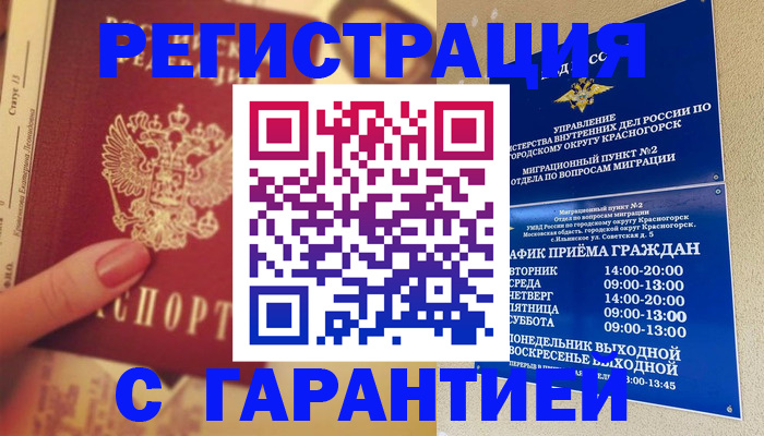 временная регистрация законно в Рославле